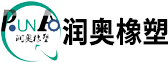 德州润奥橡塑科技有限公司